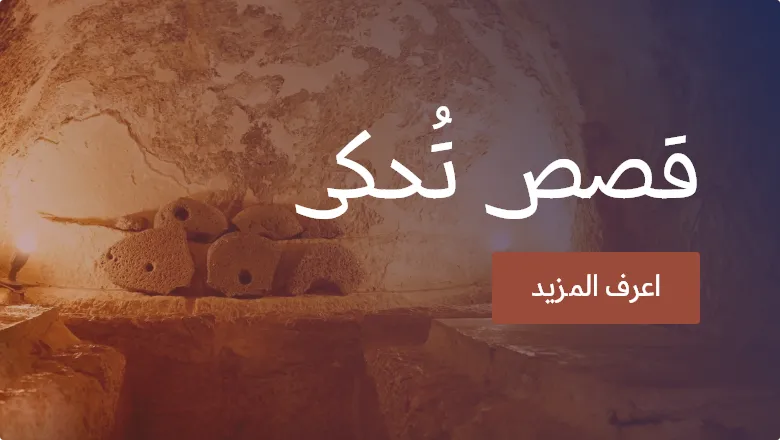 قصص من الأردن