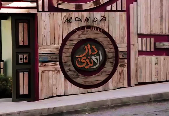 دار الأندى